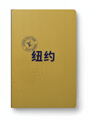 New York City Guide 2024 (v. chinoise)
